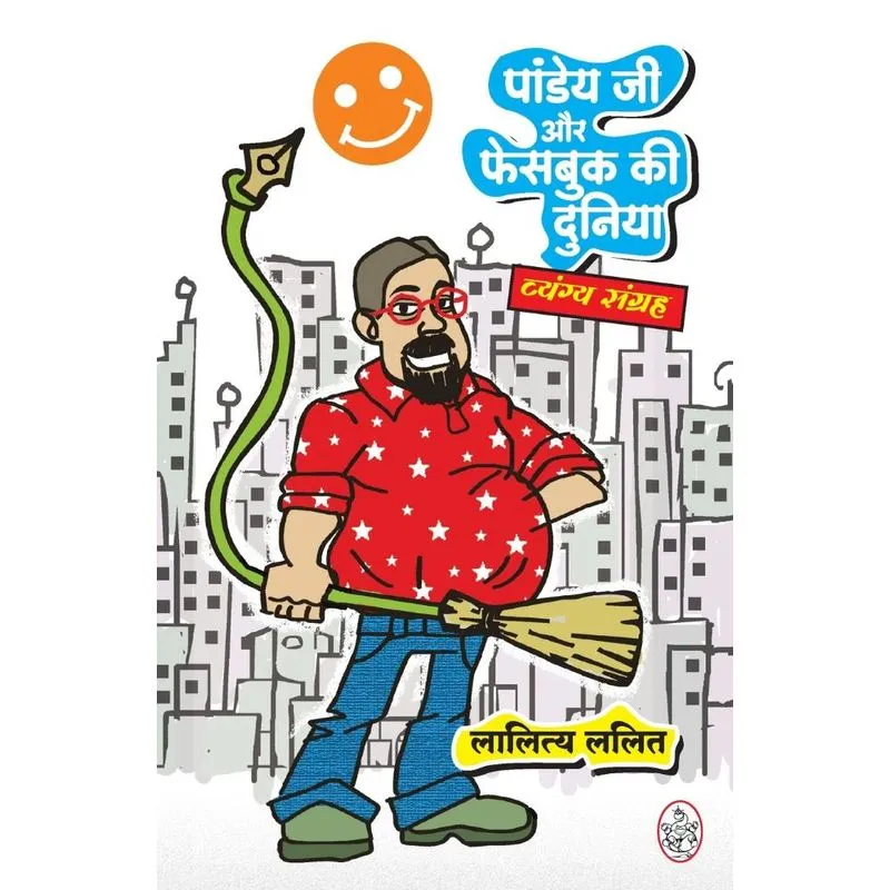 Pandey Ji aur Facebook Ki Duniya