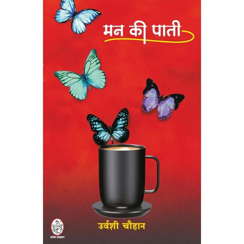 MAN KI PAATI