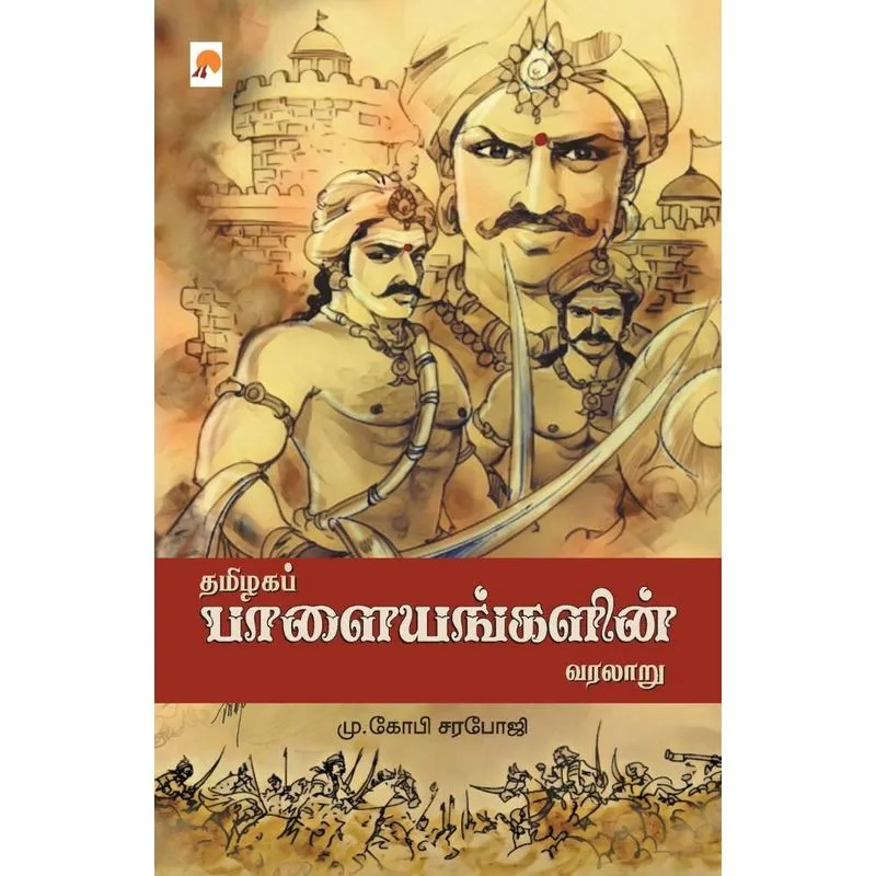 Thamizhaga Palayangalin Varalaru