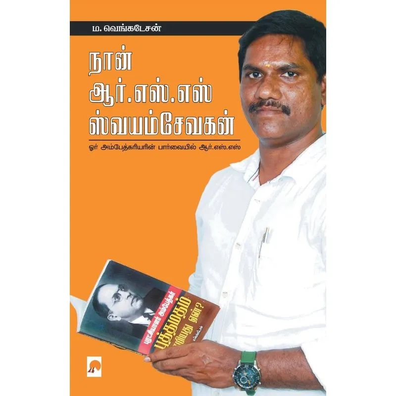 Naan R.S.S SwayamSevakan