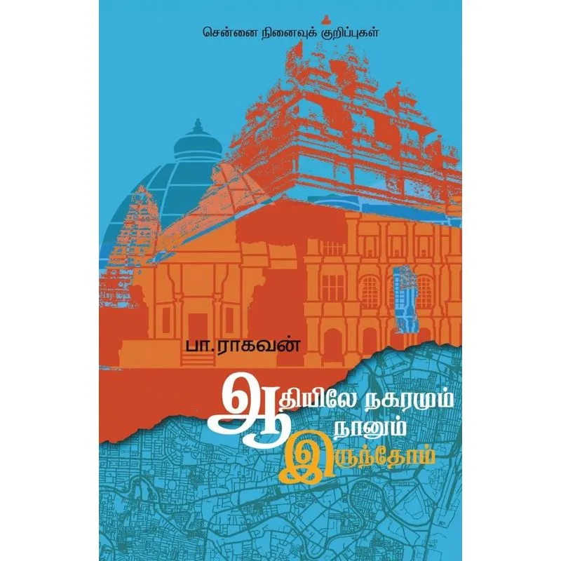 ADIYILE NAGARAMUM NAANUM IRUNDHOM