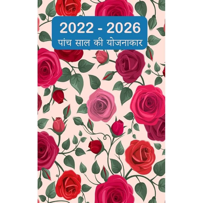 2022-2026 पंचवर्षीय योजनाकार