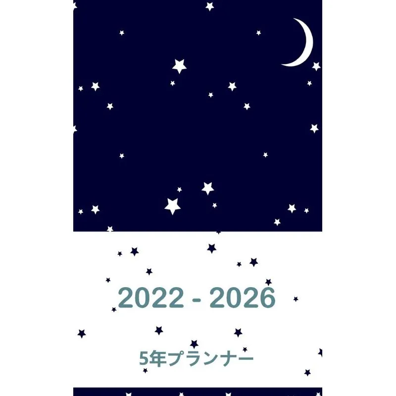 2022-2026 5年間プランナー