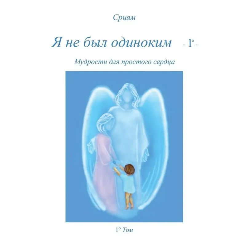 Ja ne byl odinokim - 2º -
