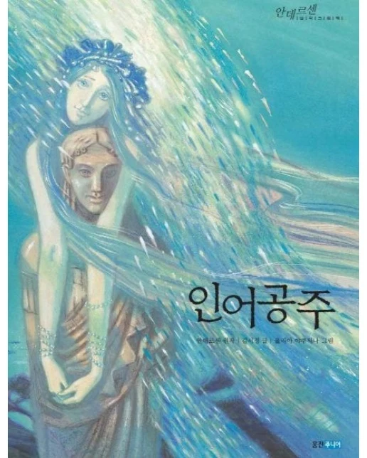 인어공주