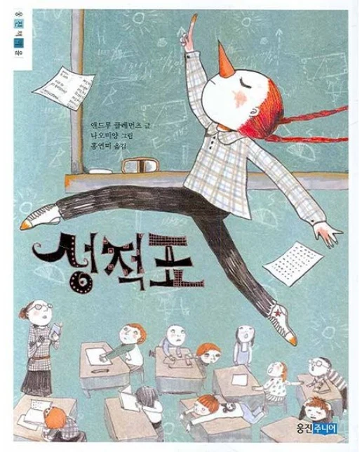 성적표