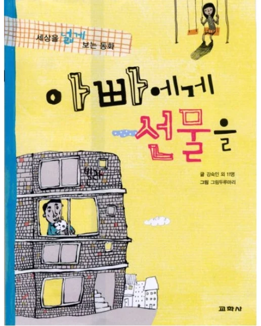아빠에게 선물을