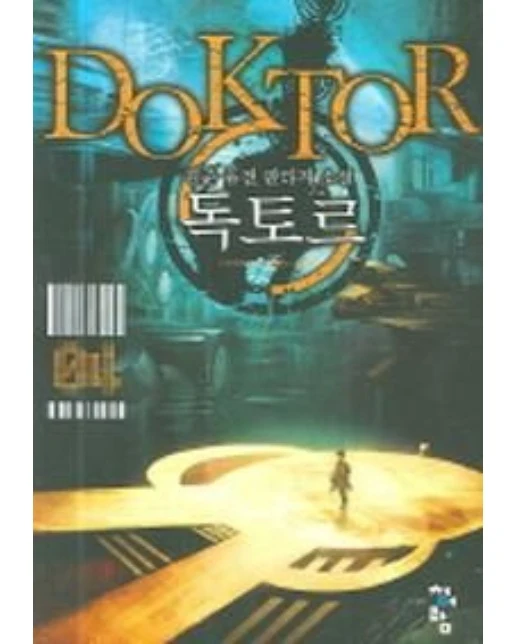 독토르 4