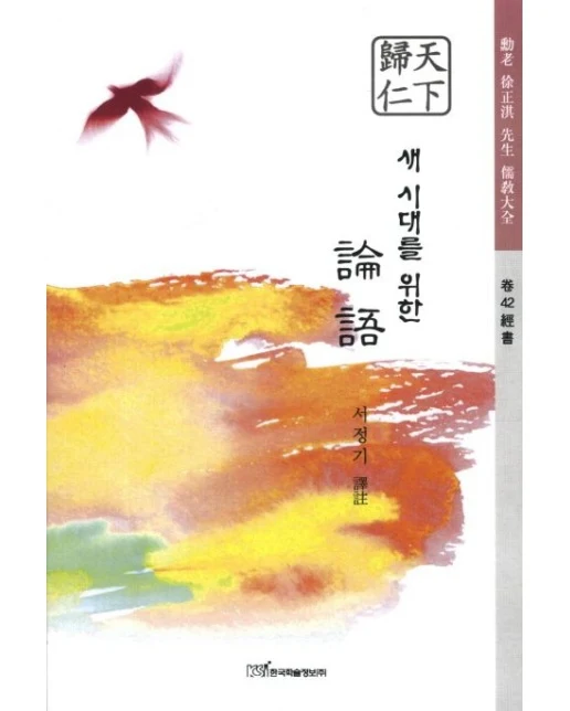 논어