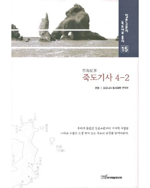 죽도기사 4-2