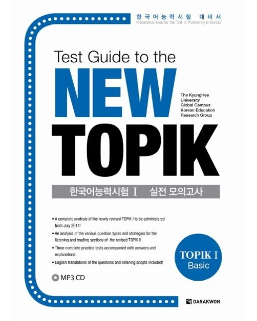New TOPIK 1 실전모의고사(Basic) (CD1장포함)