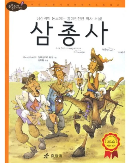 삼총사