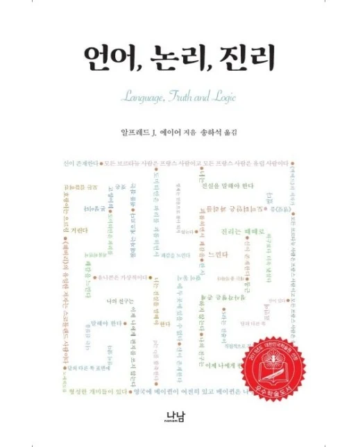 언어 논리 진리