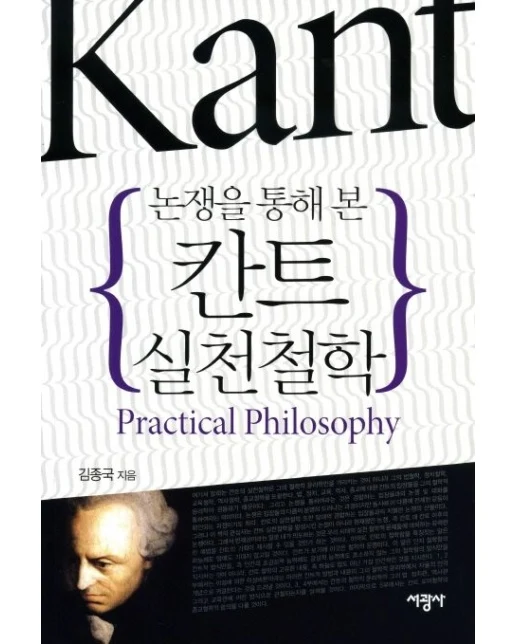 칸트 실천철학