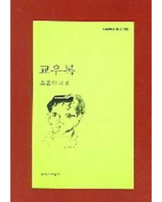 교우록