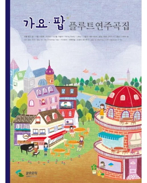 플루트연주곡집
