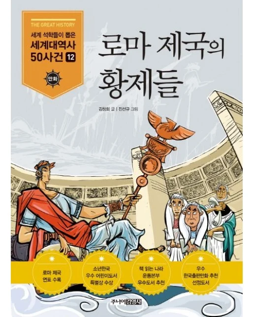 로마 제국의 황제들