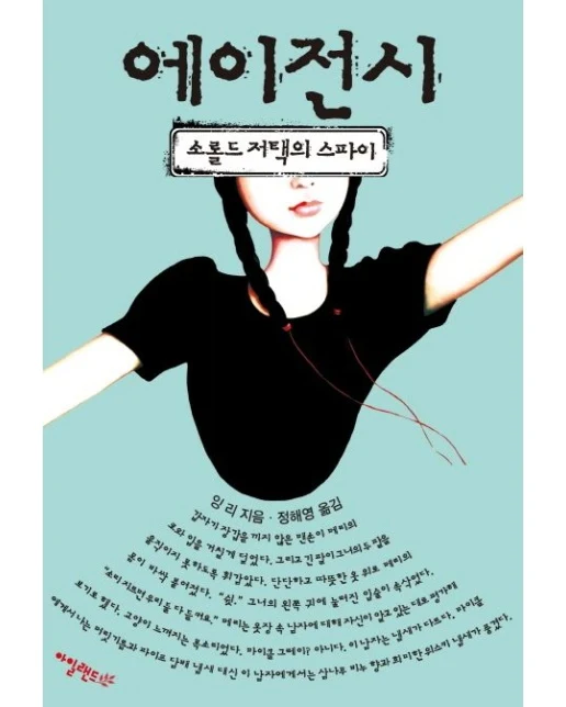에이전시 (소롤드 저택의 스파이)