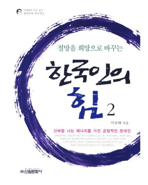 한국인의 힘 2