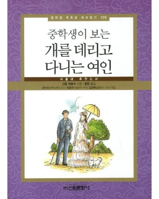 개를 데리고 다니는 여인