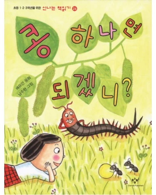 콩 하나면 되겠니