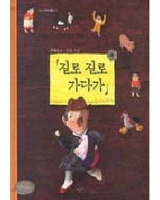 길로 길로 가다가