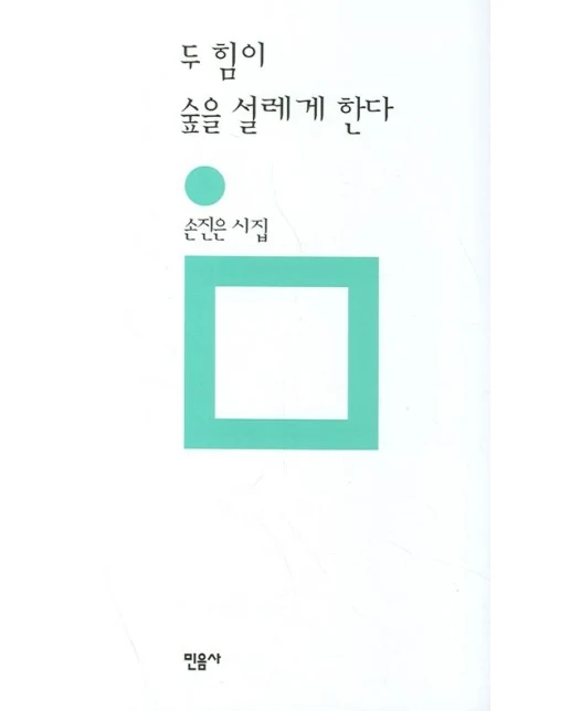 두 힘이 숲을 설레게 한다