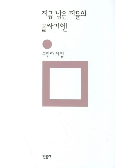지금 남은 자들의 골짜기엔