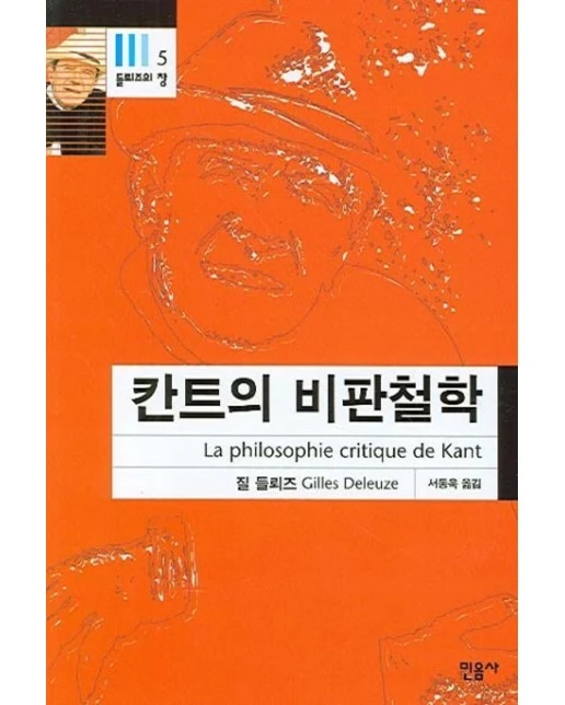 칸트의 비판철학 (능력들에 관한 이론)