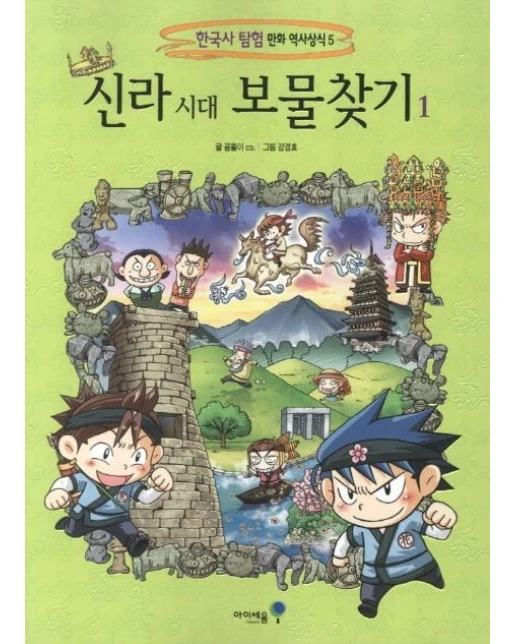 신라시대 보물찾기 1