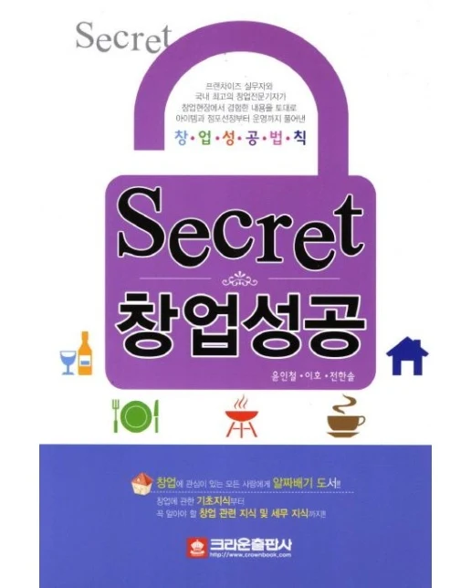 Secret 창업성공