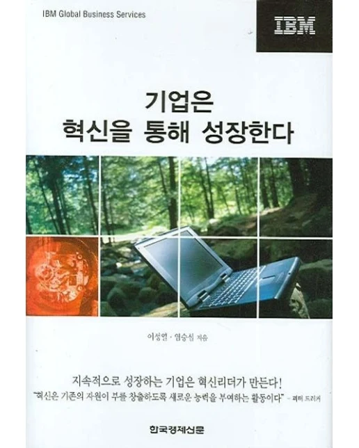 기업은 혁신을 통해 성장한다