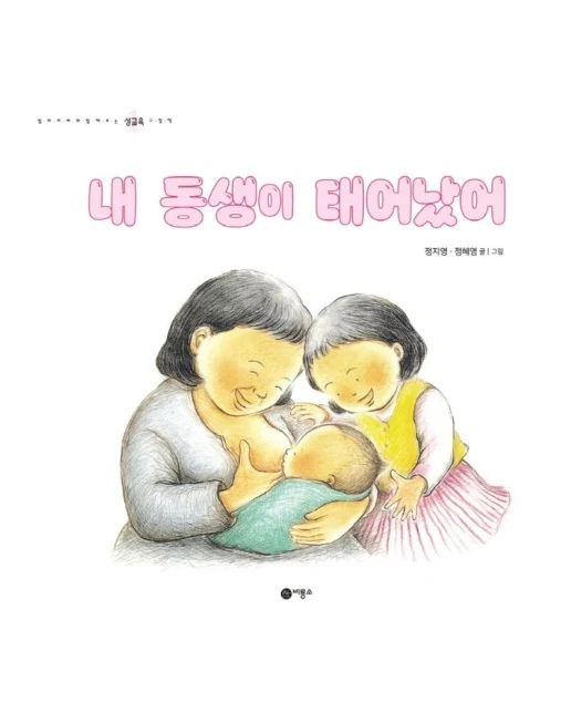 내 동생이 태어났어