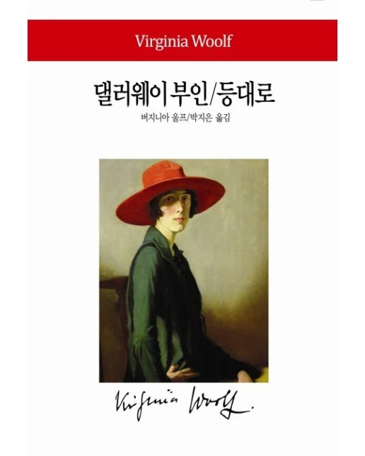 댈러웨이부인 등대로