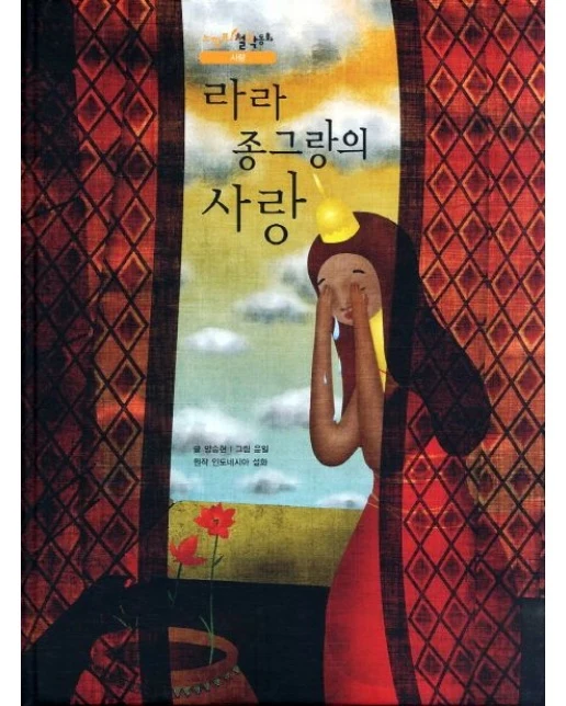 라라 종그랑의 사랑