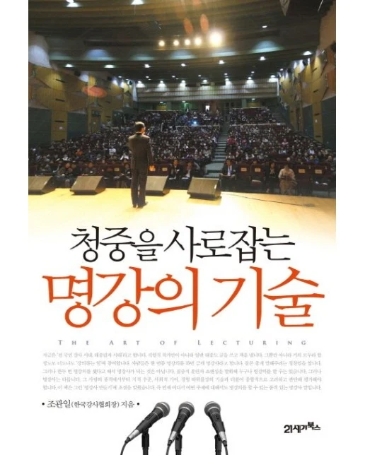 명강의 기술