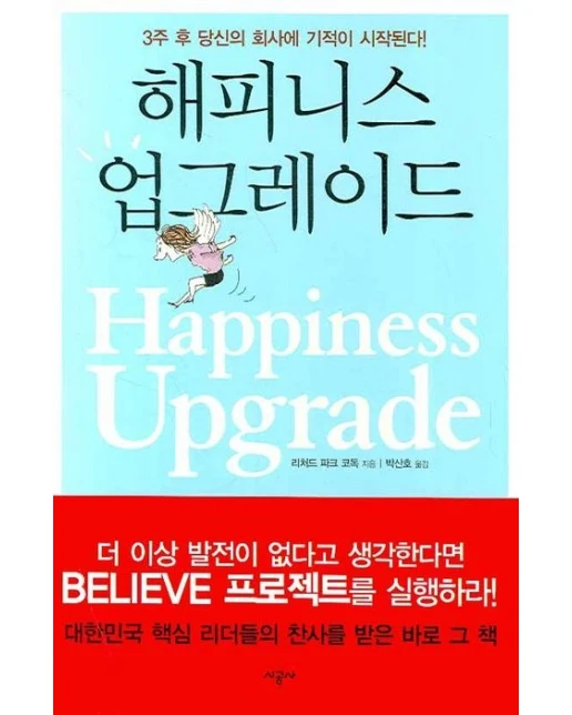 해피니스 업그레이드