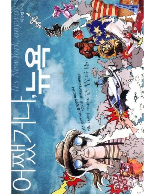 어쨌거나 뉴욕