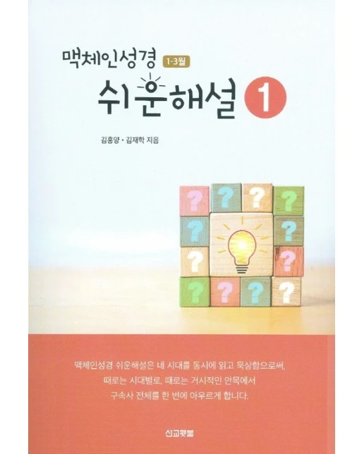 맥체인 쉬운해설 1(1-3월)