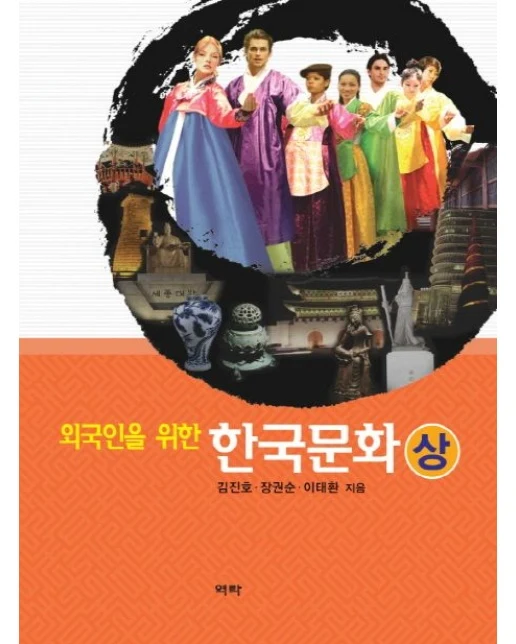 한국문화(상)
