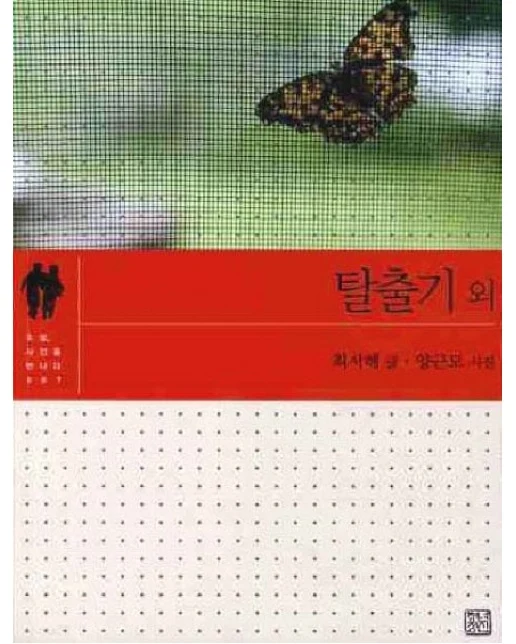 탈출기 외
