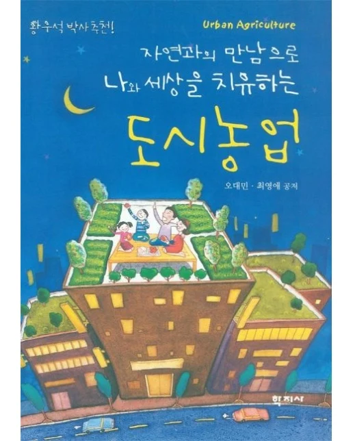도시농업