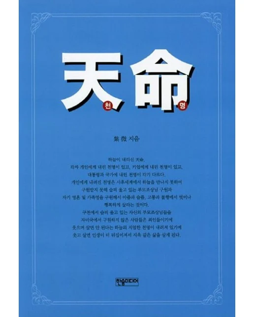 천명