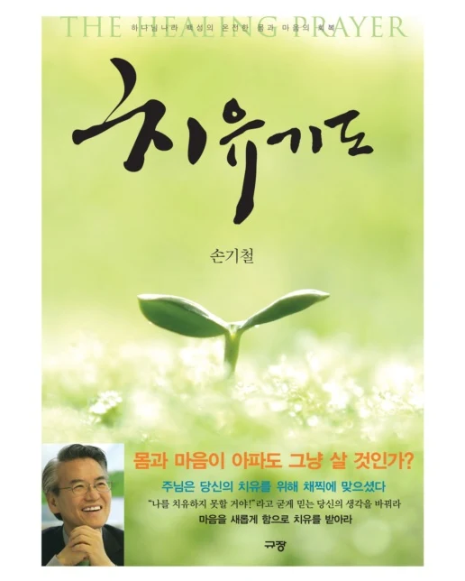 치유기도