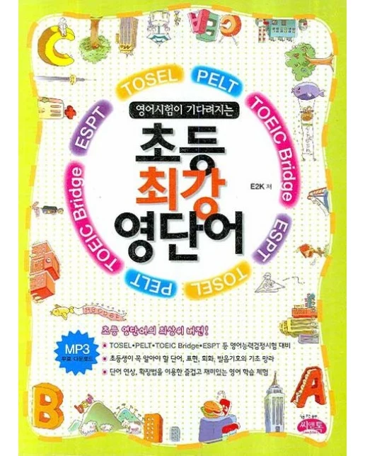 초등 최강 영단어