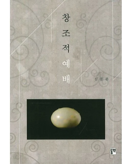 창조적 예배