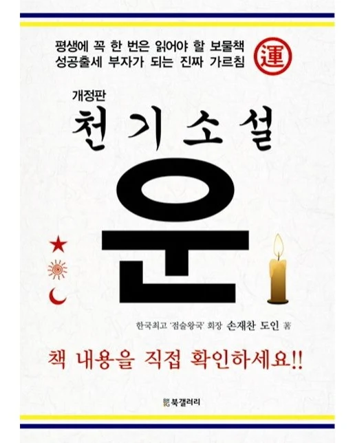 천기소설 운