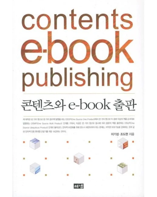 콘텐츠와 E-BOOK출판
