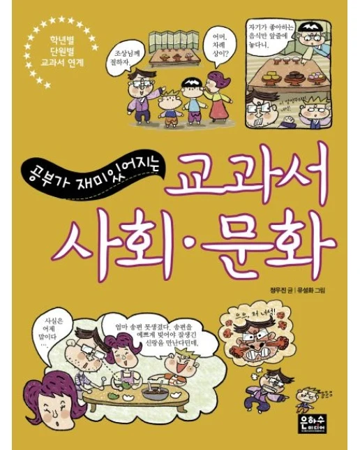 교과서 사회 문화