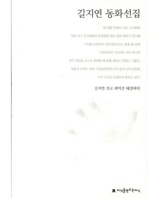 길지연 동화선집